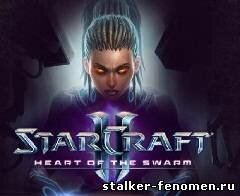 Игра starcraft 2 Heart of the Swarm